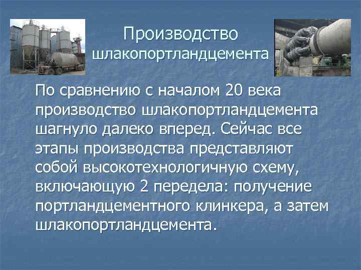 Портландцемент и шлакопортландцемент, гост 10178-85
