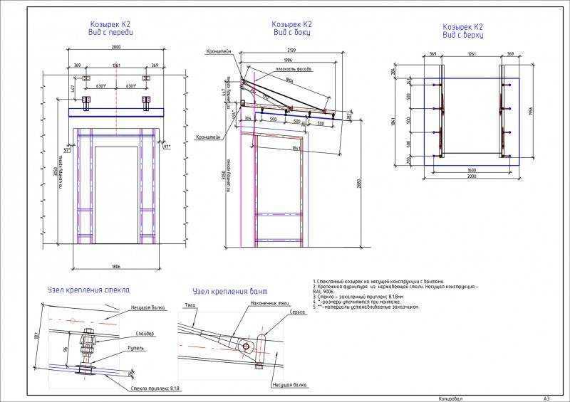 Проект козырька над входом dwg