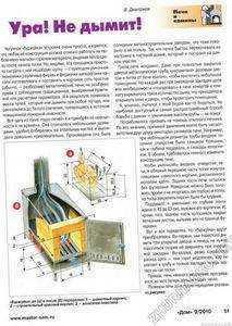 Дымит печь: принимаем меры