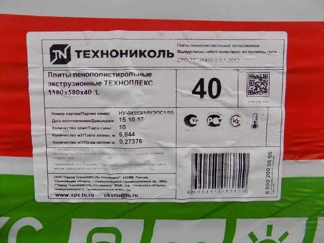 Пеноплекс и техноплекс – в чем отличия и какой утеплитель лучше?