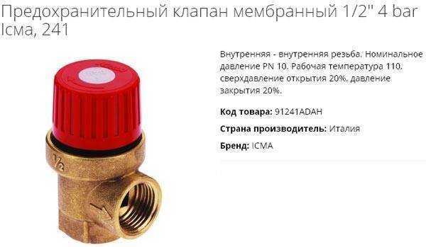 Предохранительный клапан для бойлера