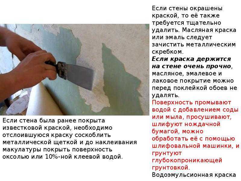Как поклеить обои на масляную краску: подготовки и выполнения основных работ