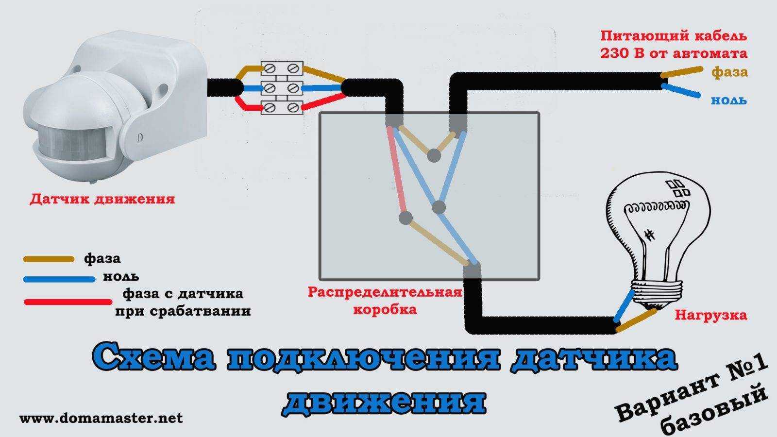 Схема подключения датчика движения для уличного освещения