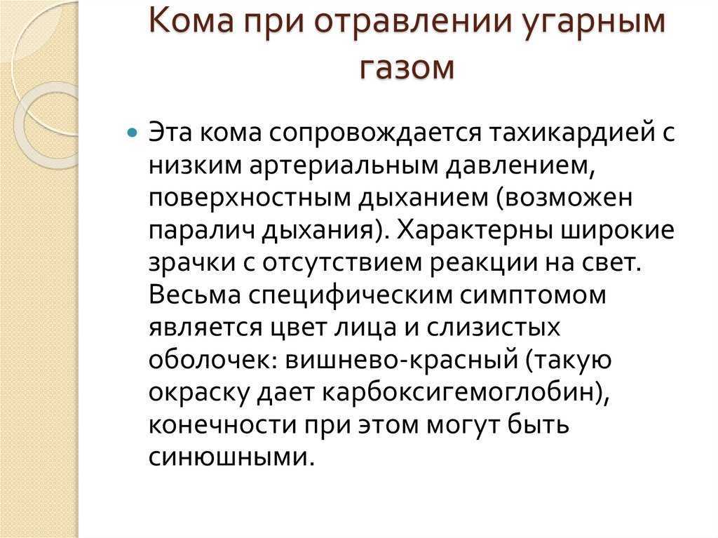 Какой цвет кожи при отравлении угарным газом