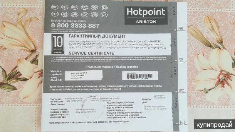 Hotpoint ariston nsd 8249 d ave