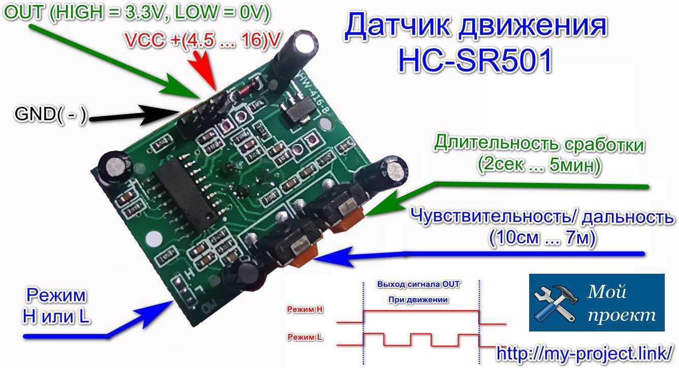 Датчик движения алиэкспресс схема