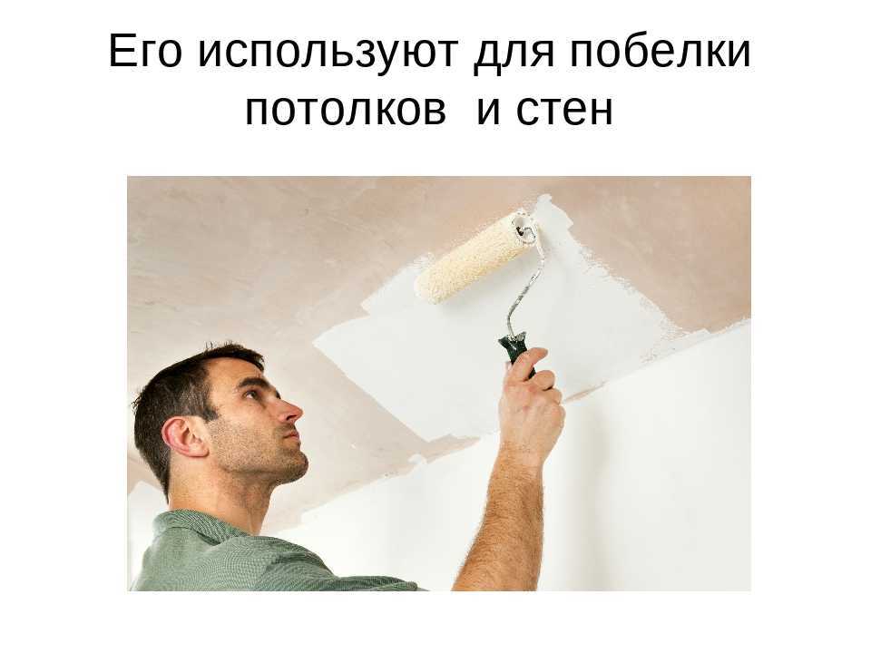 Раствор для побелки потолка: состав, пропорции, приготовление