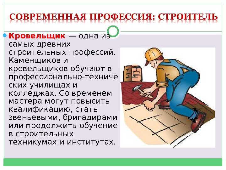 Инструменты каменщика: описание строительных и контрольно-измерительных приспособлений, их назначение