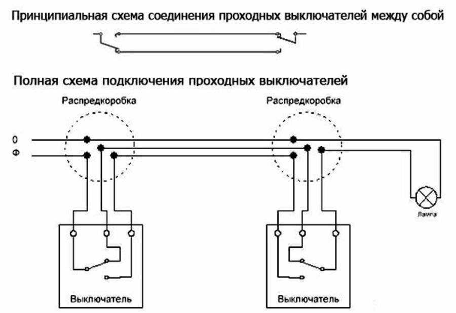 Схема подключения проходного выключателя с 2-х мест на 2 лампы