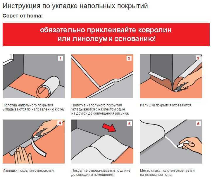 Как стелить линолеум - пошаговая инструкция и важные нюансы процесса