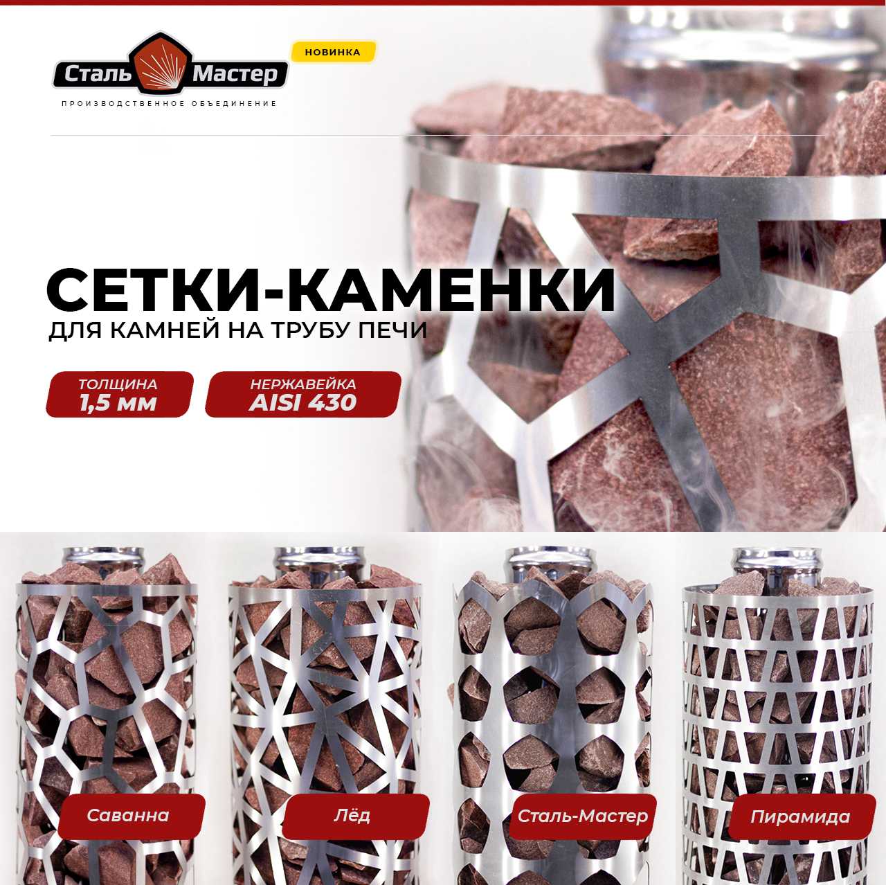 Сетка для камней на трубу в баню своими руками