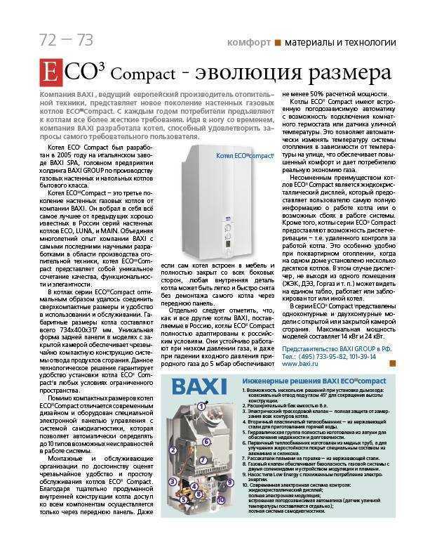 Baxi premier plus — бойлер. плюсы и минусы косвенного нагрева.