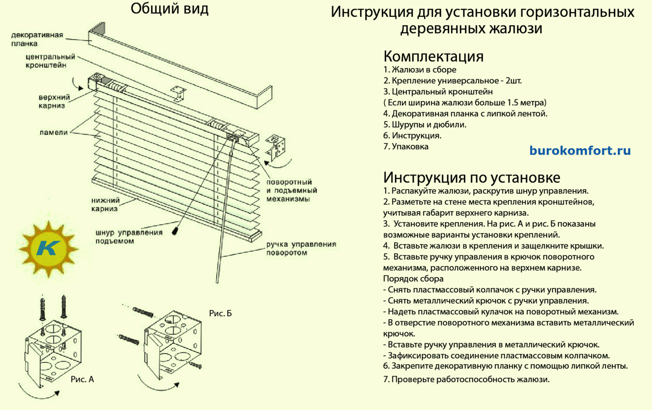 Межрамные жалюзи с гибким выводом схема монтажа