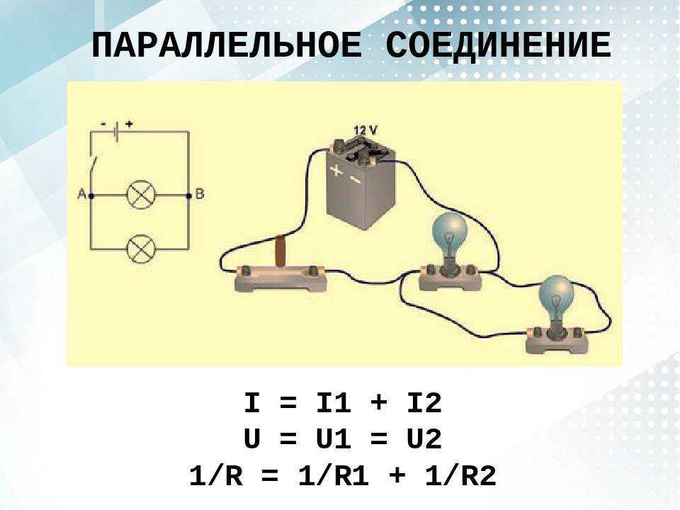 Схема соединения параллельного соединения проводников