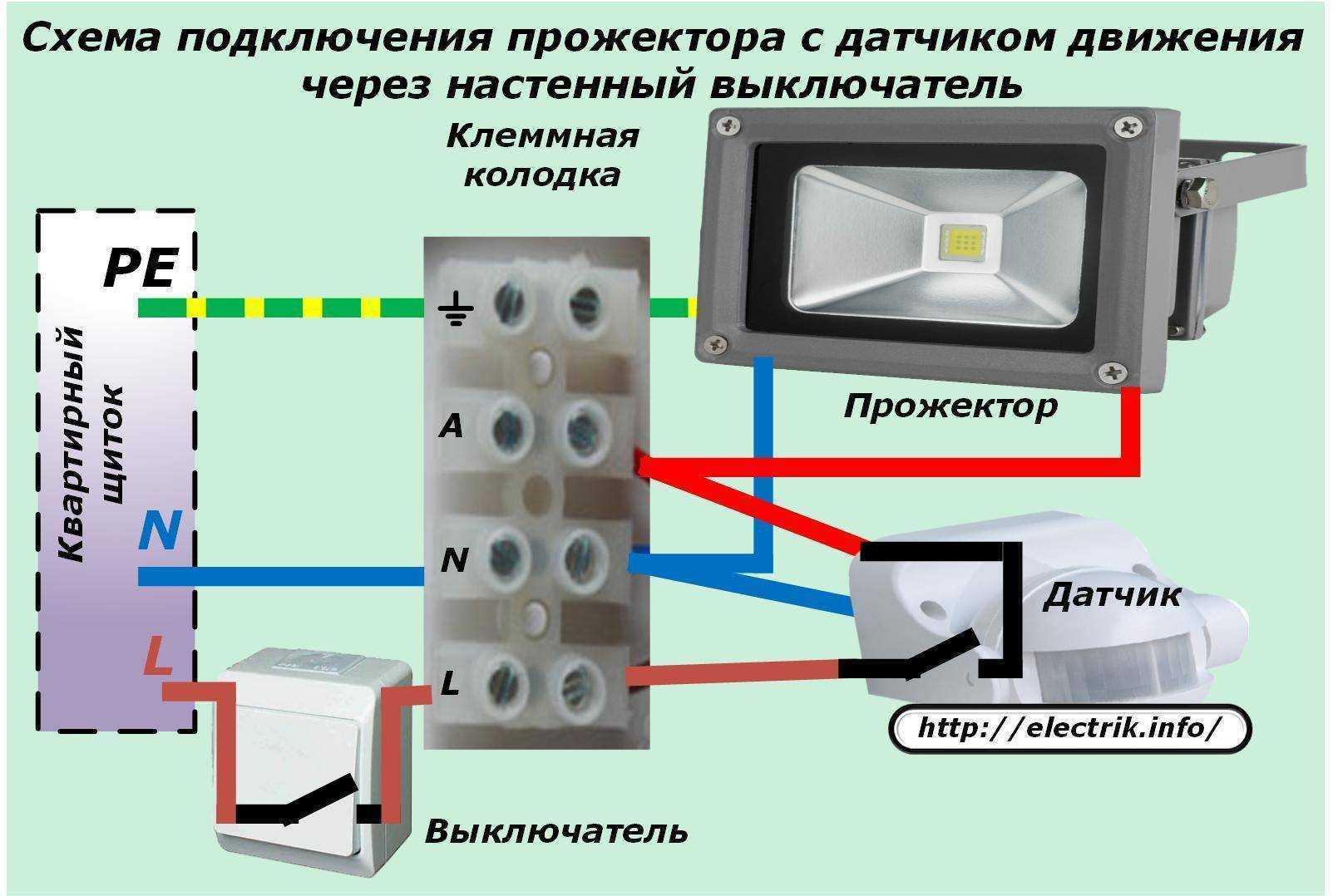 Прожектор со встроенным датчиком движения для улицы схема подключения