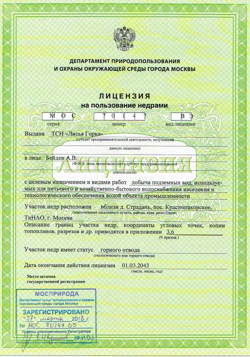 Закон о скважинах в частном доме 2021: разрешение, лицензия