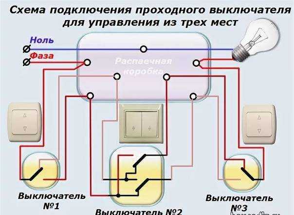 Схема перекрестный выключатель с трех мест