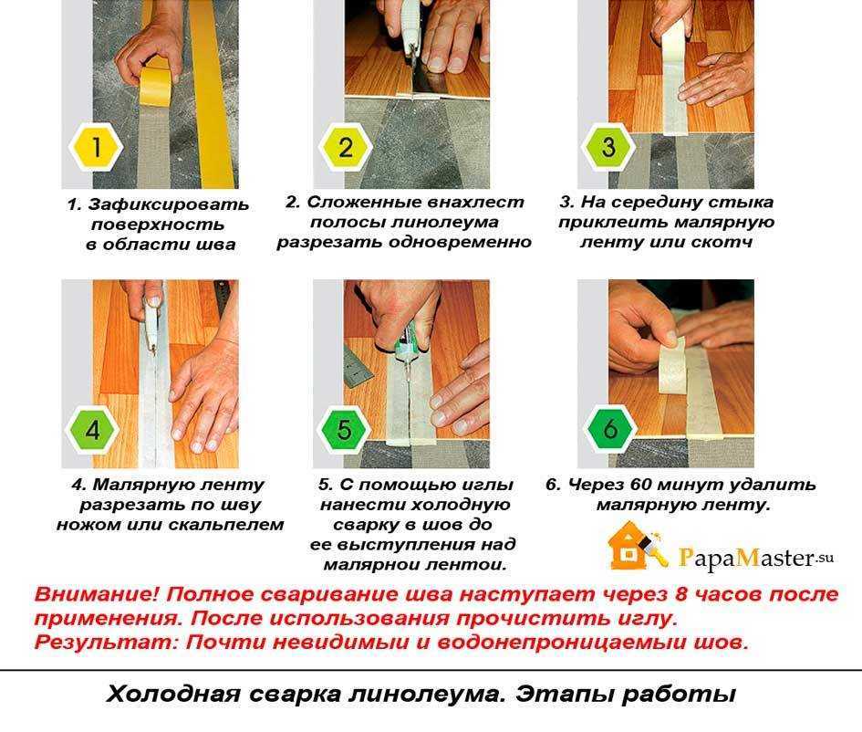 Как склеить линолеум встык в домашних условиях, скрываем швы