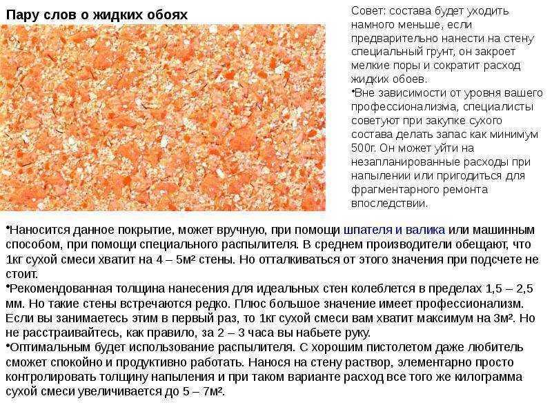 Как наносить жидкие обои: инструменты, подготовка стен, пошаговый мастер-класс
