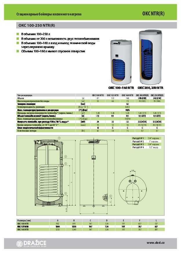 Как выбрать водонагреватель. Мощность 150 литрового бойлера косвенного нагрева. Таблица бойлера косвенного нагрева. Формула для расчета объема бойлера косвенного нагрева. OKC 250 NTR схема подключения.