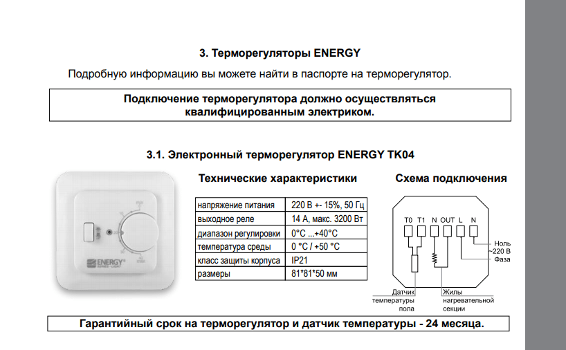 Схема подключения теплого пола через контактор