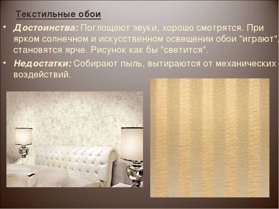 Обои на флизелиновой основе – характеристики, плюсы и минусы материала