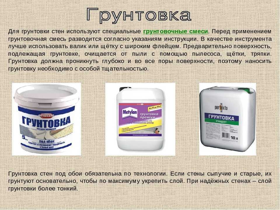Акриловая грунтовка глубокого проникновения для стен и потолков – особенности применения