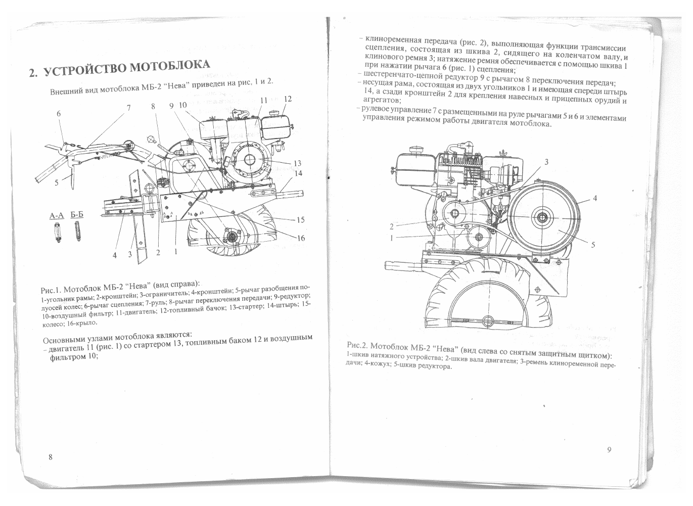 Мотоблок нева мб 1 инструкция по эксплуатации старого образца