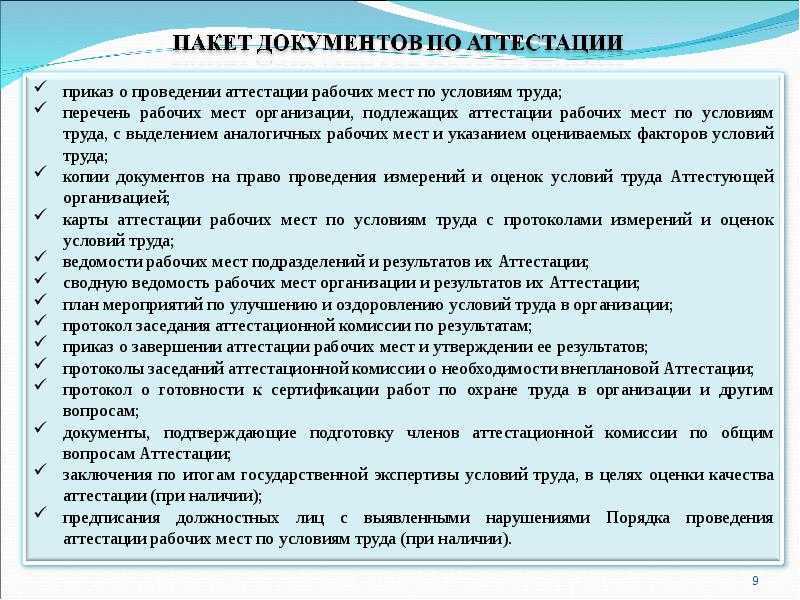 Аттестация рабочих мест по охране труда на предприятии образец