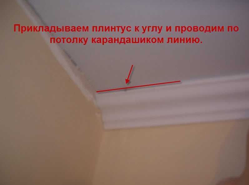 Потолочный плинтус - как клеить: пошаговая инструкция