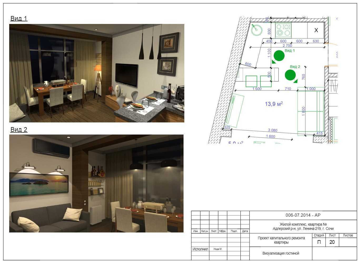 Оформление дизайн проекта квартиры