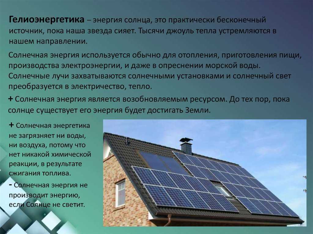 Какие альтернативные источники вам известны. Альтернативные источники энергии энергия солнца. Альтернативные источники энергии сообщение. Солнечная энергия презентация. Солнечная энергия проект.