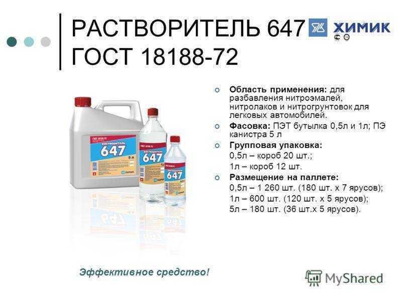Растворитель p-5 — технические характеристики и состав, преимущества марки, плотность и расход при обезжиривании