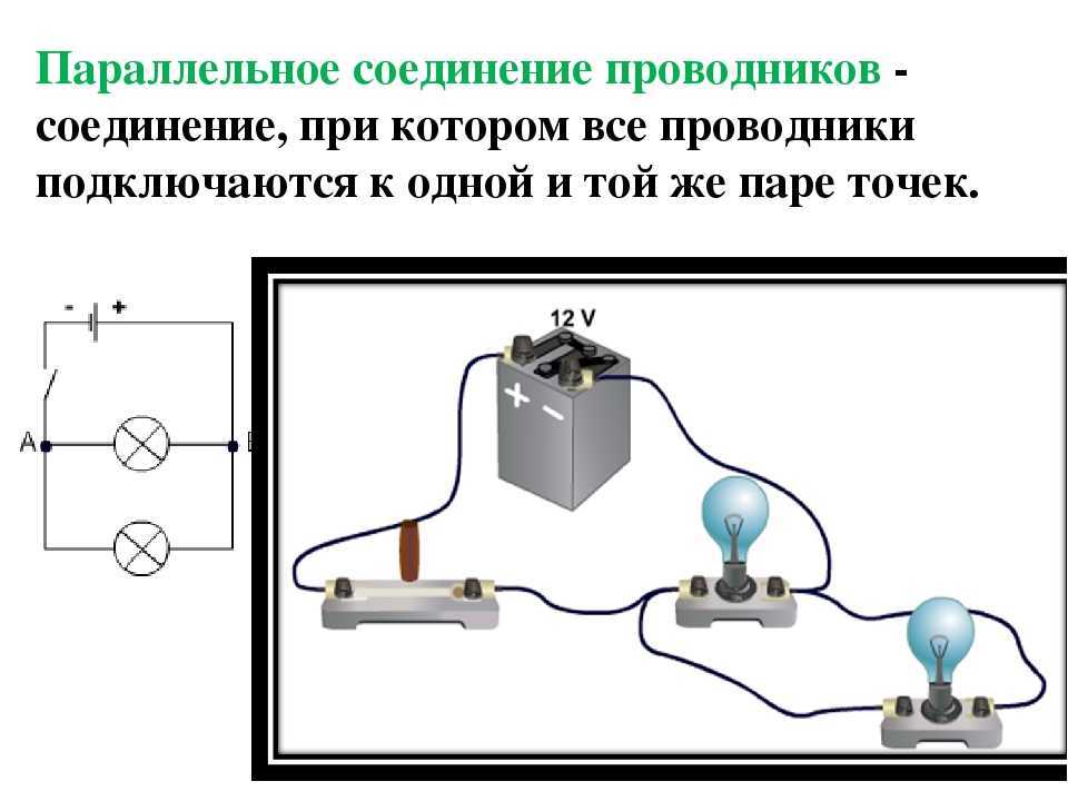 Какая из схем представляет параллельное соединение двух электрических ламп