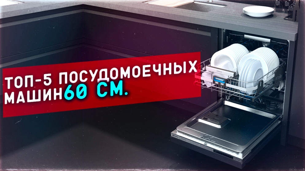 Какая посудомоечная машина бош лучшая: рейтинг встраиваемых и отдельностоящих