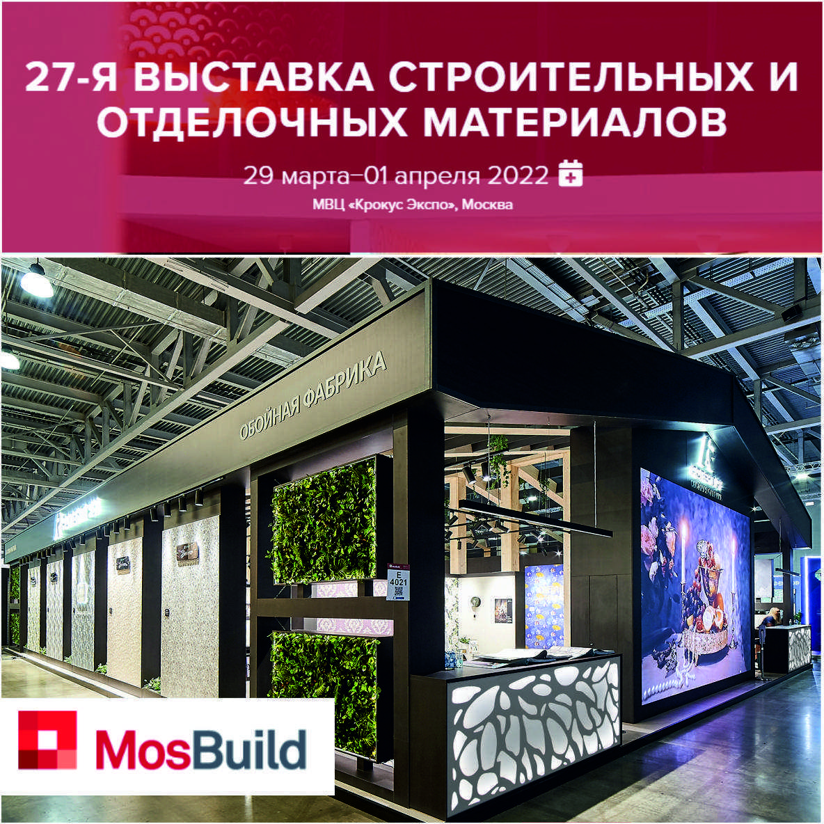 Бесплатная выставка завтра. MOSBUILD 2022 Москва. Мосбилд 2022 стенды. Выставка Мосбилд 2022 в Москве. Крокус Экспо Мосбилд.