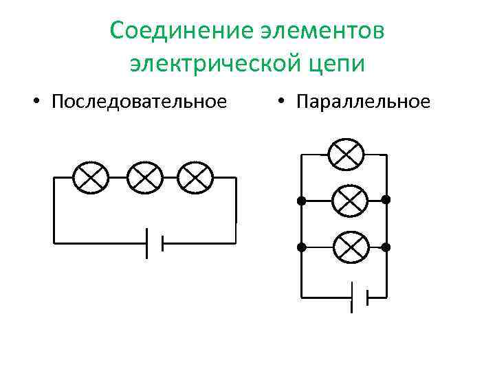 Смешанная схема включения ламп