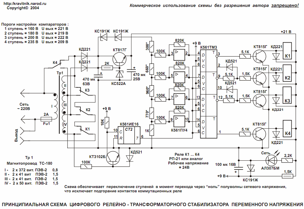 Релейный стабилизатор напряжения схема