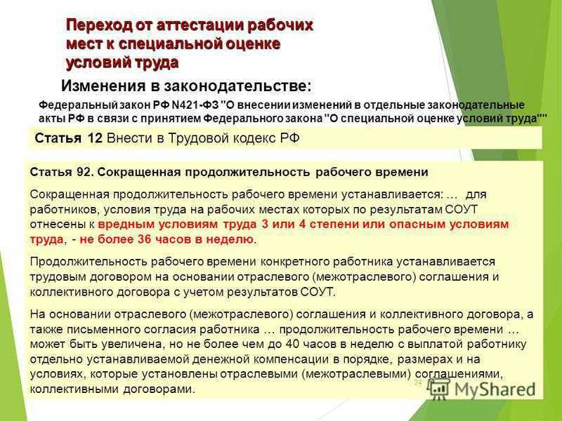 Аттестация рабочего места строителя