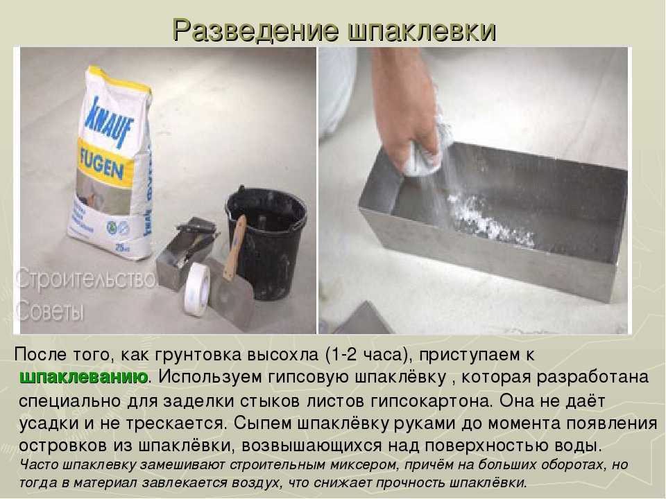 Грунтовка стен перед финишной шпаклевкой