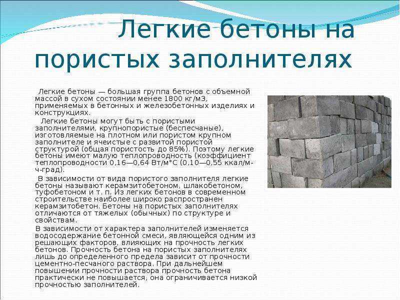 Марки бетона и их применение