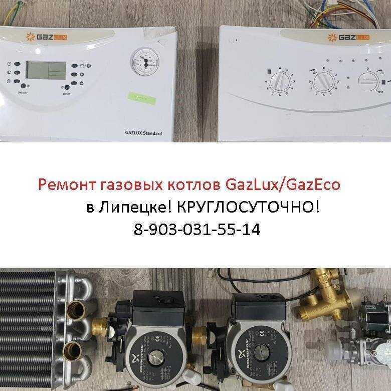 Коды ошибок и неисправности газового котла газлюкс
