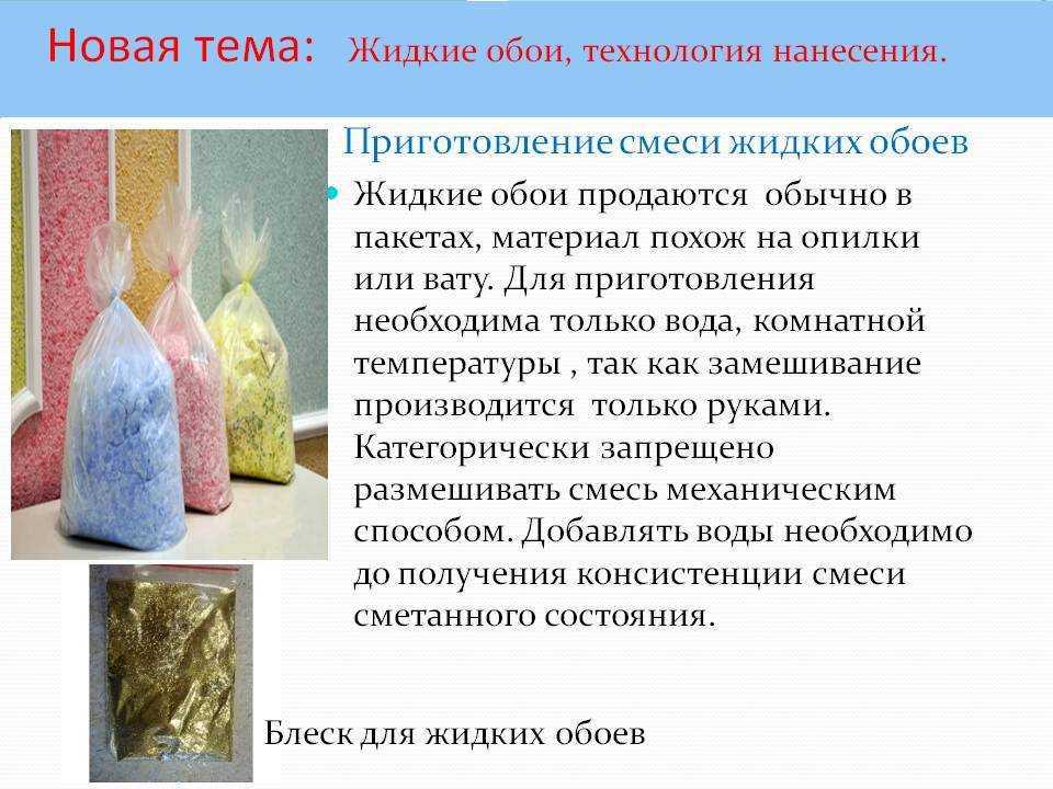 Жидкие обои: расход, сколько сохнут и другие вопросы